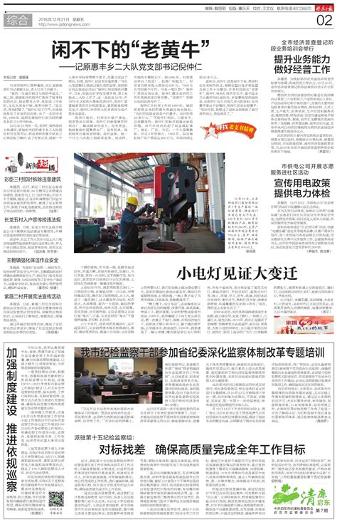 宣传用电政策 提供电力体检--启东日报