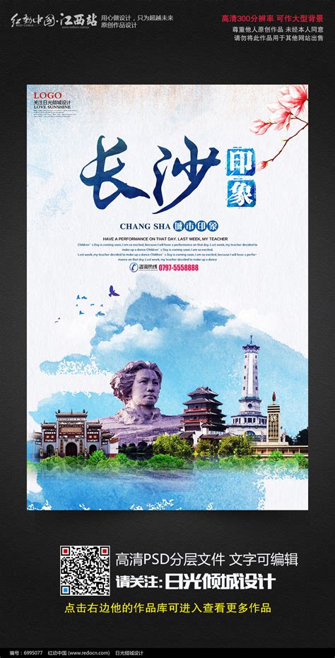 水彩风创意湖南长沙旅游宣传海报设计图片_海报设计_编号6995077_红动中国
