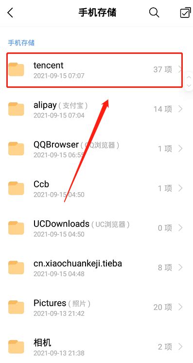 手机qq下载的文件存储在哪一个文件夹_360新知