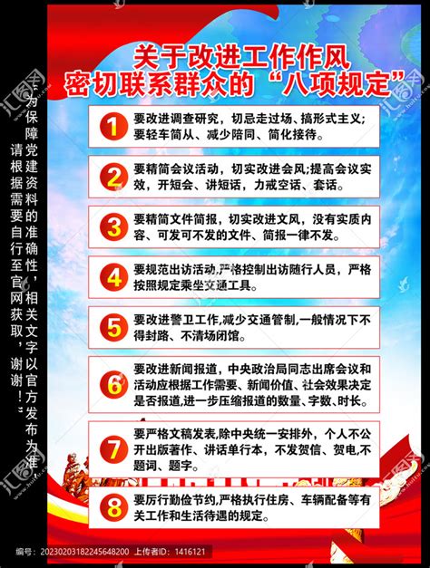 贯彻落实中央八项规定PPT素材_其他图片_党政司法图片_第2张_红动中国