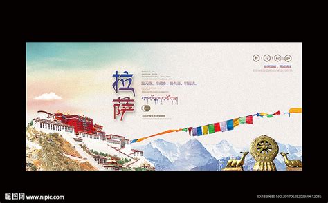 西藏拉萨林芝旅游海报PSD广告设计素材海报模板免费下载-享设计