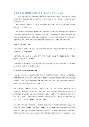 浙江省现任22位正厅级干部对比，浙江本省有19位，你了解谁_腾讯视频