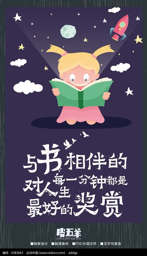 校园阅读节读书日教育活动海报图片下载_红动中国
