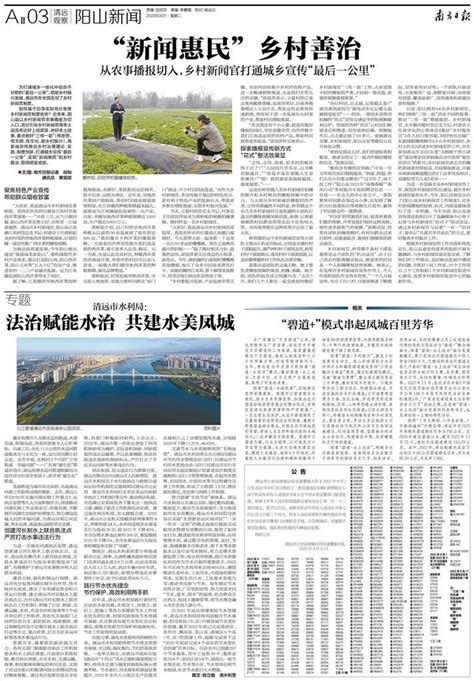 第PC03版：清远观察·阳山新闻_2023-03-21_南方日报数字报_南方网