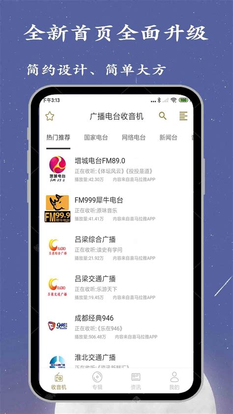 【广播电台收音机app电脑版下载2024】广播电台收音机app PC端最新版「含模拟器」