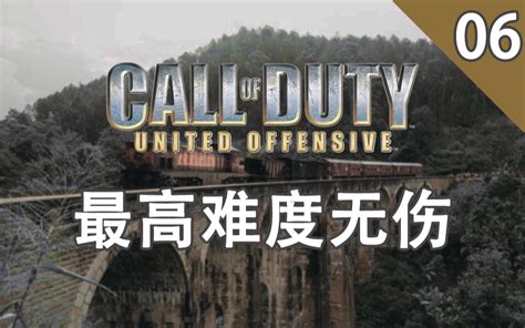 使命召唤：联合进攻下载(Call of Duty United Offensive)英文硬盘版 - 游戏下载