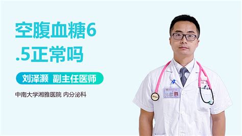 十岁小孩饭后血糖6.2正常吗_中华康网