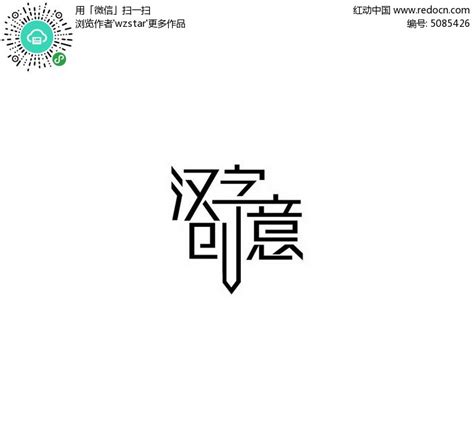 艺术学院第一届“玩转汉字”汉字图形创意大赛圆满结束-山东管理学院-艺术学院