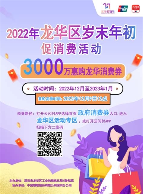 3000万元！2022年龙华区岁末年初促消费活动重磅开启_深圳新闻网