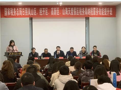 国家税务总局日照税务局纳税服务效能提升班在威海校区举办-北京交通大学威海校区