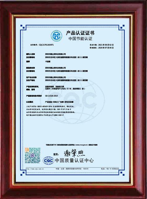 商用燃气灶具CQC节能环保认证证书—【山东振宇厨业】