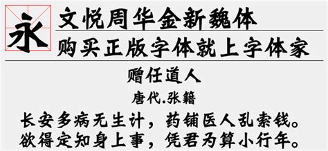 华文新魏简体免费下载_在线字体预览转换 - 免费字体网
