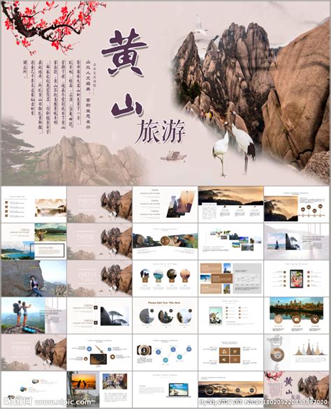 中国风黄山旅游宣传海报_红动网