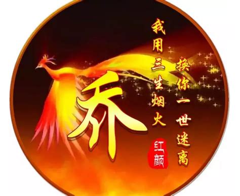 祝姓非主流头像
