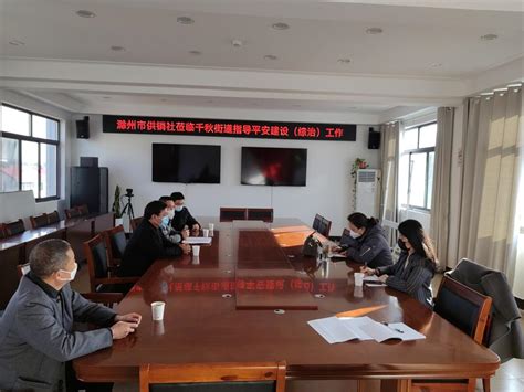 滁州市召开能源系统、粮储系统安全生产培训视频会_市发展和改革委员会（市粮食和物资储备局）