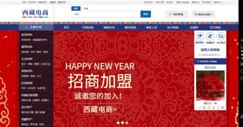 中国西藏电商 一站式电商服务平台