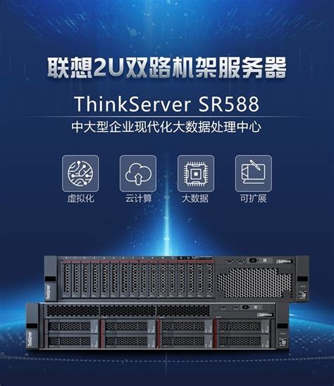 联想2U双路机架服务器SR588 山东百谷现货批发销售-联想 ThinkServer SR660V2 （Xeon Silver 4310 ...