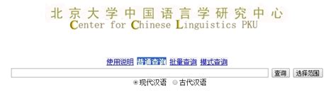 现代汉语语料库词频表 - 湖北语言与智能信息处理研究基地 - Hubei Research Center for Language and ...