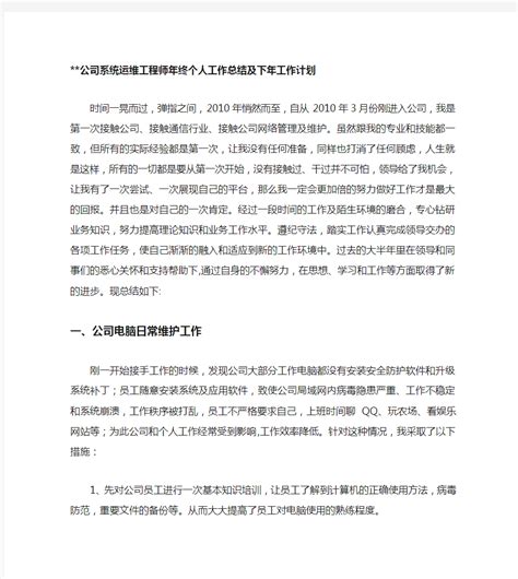 系统运维工程师年终个人工作总结及下年工作计划 - 文档之家