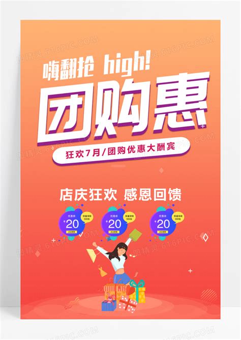 大气团购优惠活动宣传海报团购活动海报图片免费下载_高清PNG素材_编号vrpurg6n1_图精灵