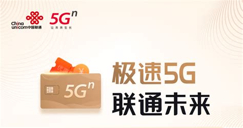 中国联通5G套餐资费一览表 集号吧