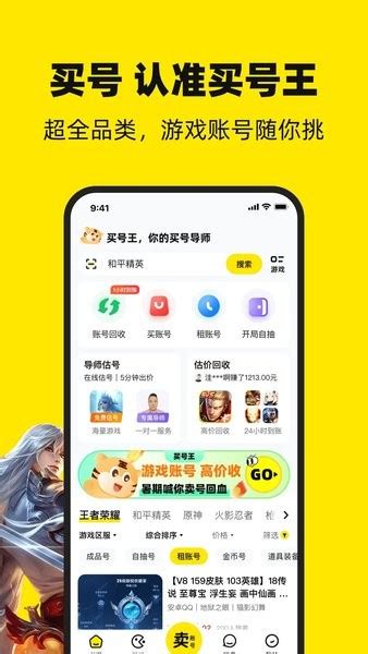 买号王app下载-买号王软件下载v4.1 安卓版-单机手游网