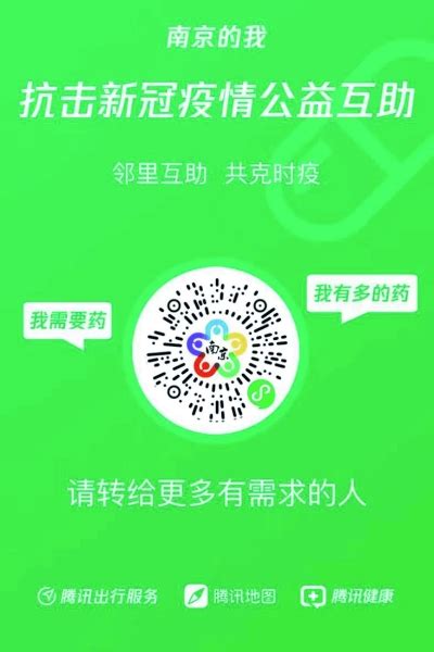 南京日报社数字报刊-“邻里守望 互帮互助”平台上线