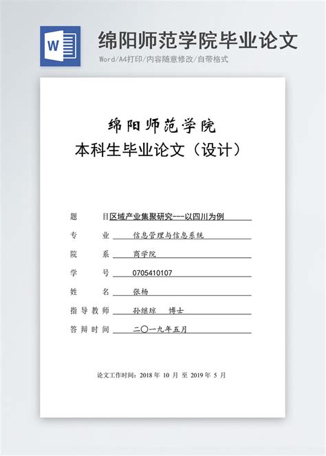 2023汉语言文学毕业论文8000字汉语言文学毕业论文8000字范文Word模板下载_编号qaknpmmx_熊猫办公
