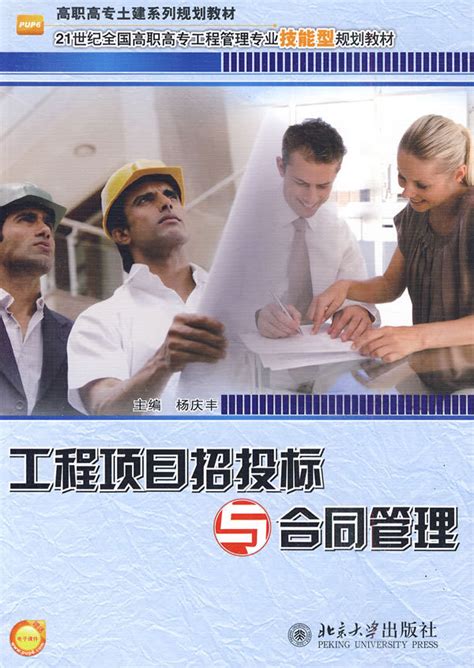 中华人民共和国工程建设法律法规全书：含全部规章（2021年版）（工程建设报建、招投标、发承包、施工、竣工验收、勘察设计