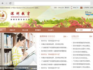 深圳市教育局官方网站设计制作-成功案例-沙漠风网站建设公司