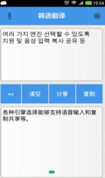 韩文翻译软件哪个好用-韩文翻译器拍照扫一扫免费版推荐-绿色资源网