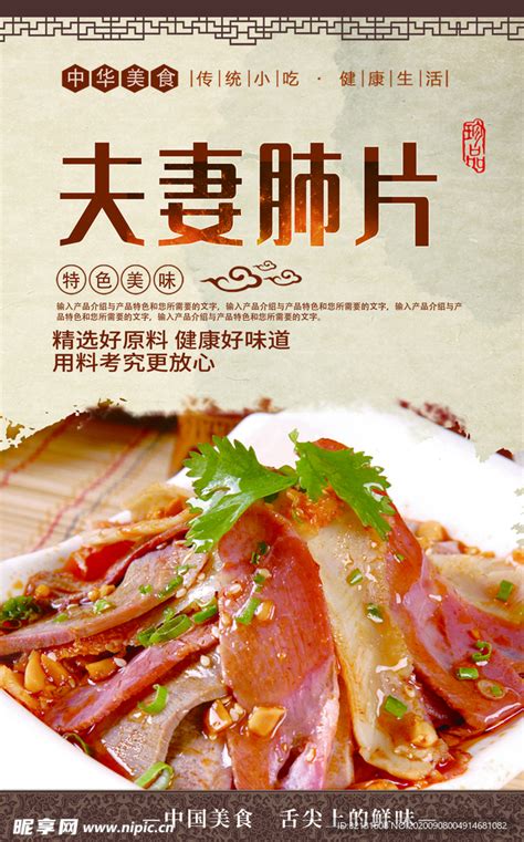 夫妻肺片,中国菜系,食品餐饮,摄影素材,汇图网www.huitu.com