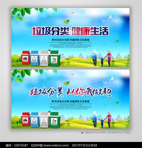 垃圾分类宣传展板模板设计图片下载_红动中国