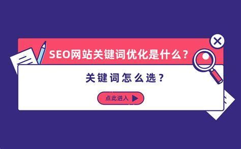怎么seo网站关键词优化（网站如何选择网站关键词）-8848SEO