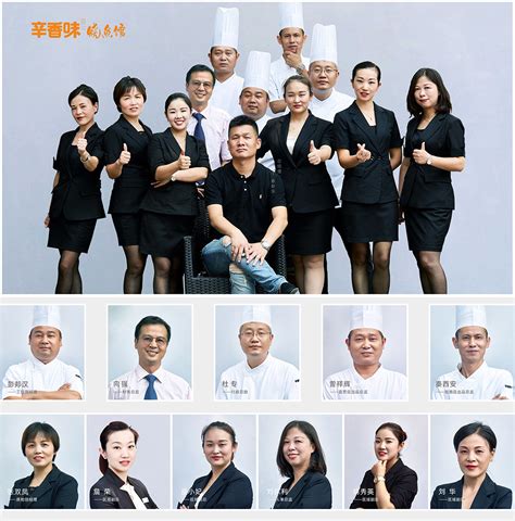 团队介绍-湖北爱尚辛香味餐饮管理有限公司