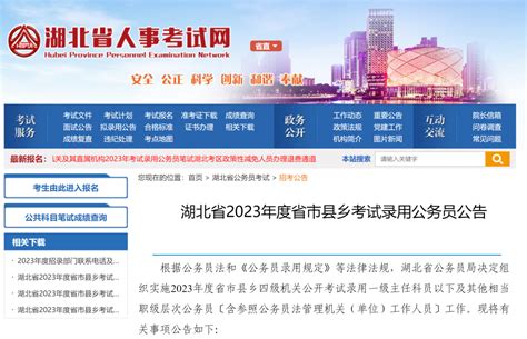 湖北省2023年度省市县乡考试录用公务员公告- 荆州区人民政府网