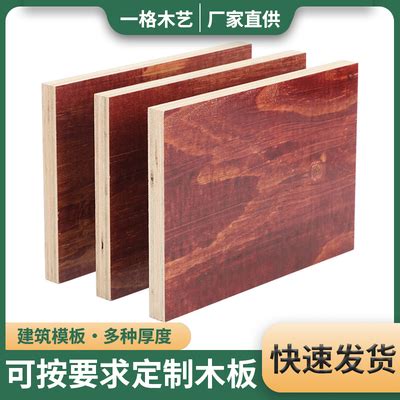 厂家复合模板定做 建筑模板价格一览表批发上海杨浦堃-阿里巴巴