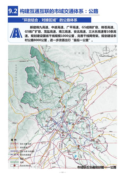 四川省国土空间规划（2020—2035年）（草案）.pdf - 国土人