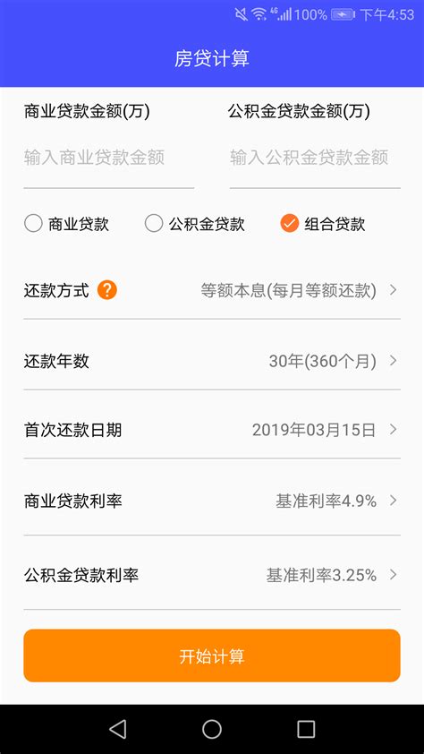 房贷还款计算器下载2021安卓最新版_手机app官方版免费安装下载_豌豆荚