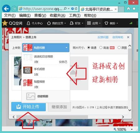 QQ空间怎么上传照片,怎么删除QQ空间图片?(2)_北海亭-最简单实用的电脑知识、IT技术学习个人站