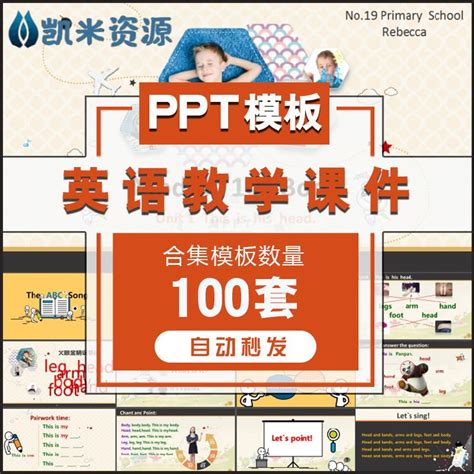创意卡通英语教学PPTppt模板免费下载-PPT模板-千库网