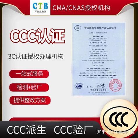 办理CCC认证需要准备的资料 - 知乎