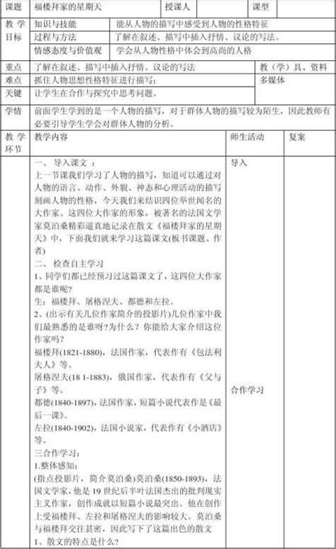 中学语文教案模板 - 范文118