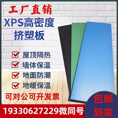 b1级外墙挤塑板 xps保温挤塑板屋面隔热 50mm厚阻燃型挤塑聚苯板-阿里巴巴