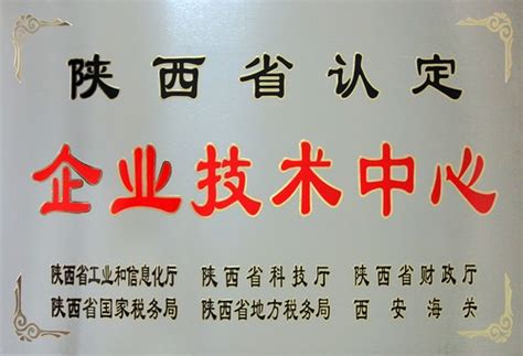 省级企业技术中心 - 陕西煤业化工建设（集团）有限公司