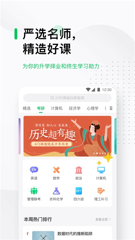 慕课网中国大学mooc-中国大学慕课下载-中国大学生mooc官方版app