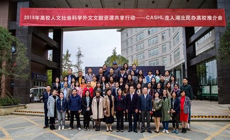 武汉工商学院召开2019年就业工作启动会