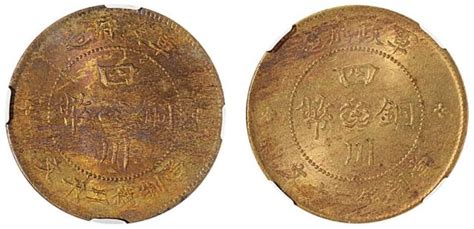 二年四川铜币二十文2枚MS60/61图片及价格- 芝麻开门收藏网