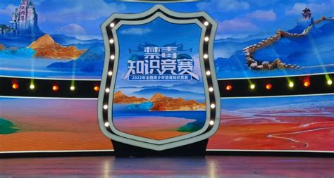 2020全国青少年禁毒知识竞赛总决赛流程安排- 深圳本地宝