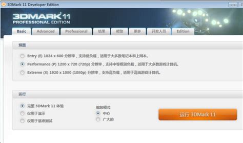 3DMark pro中文破解版下载|Futuremark 3DMark Professional 2.29.8256含教程-闪电软件园